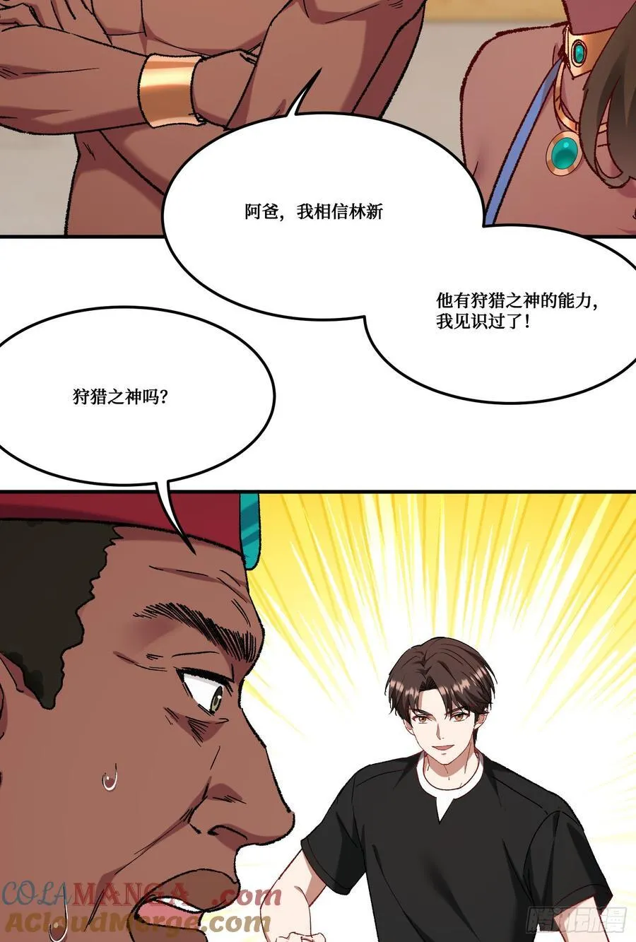 不当舔狗后我成了亿万神豪漫画古古漫画漫画,第187话：他是狩猎之神！2图