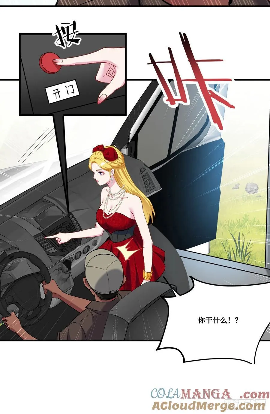 不当舔狗后我成了亿万神豪免费观看漫画,第185话：来自大草原的馈赠2图