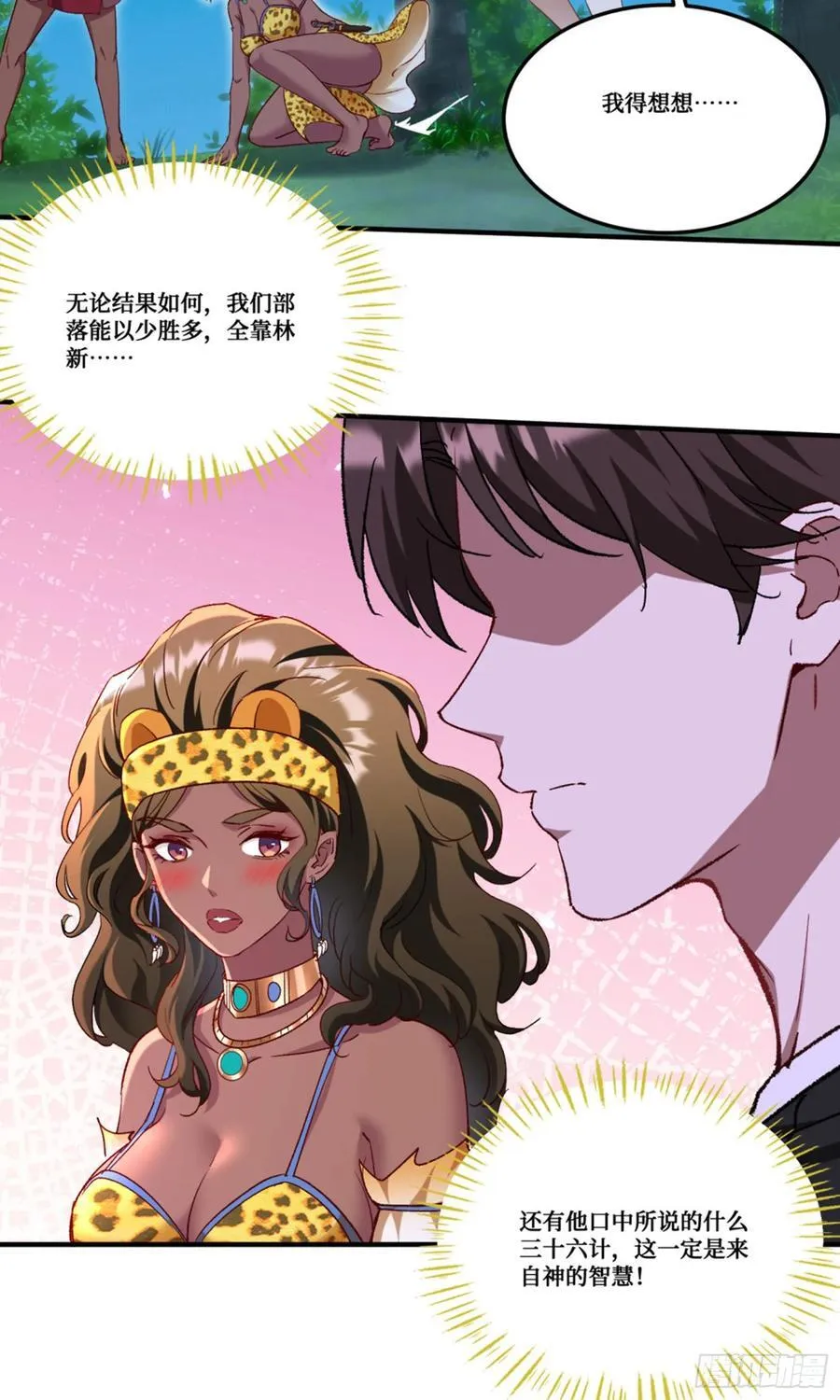 不当舔狗后我成了亿万神豪免费观看漫画,第190话：大人，时代变了2图