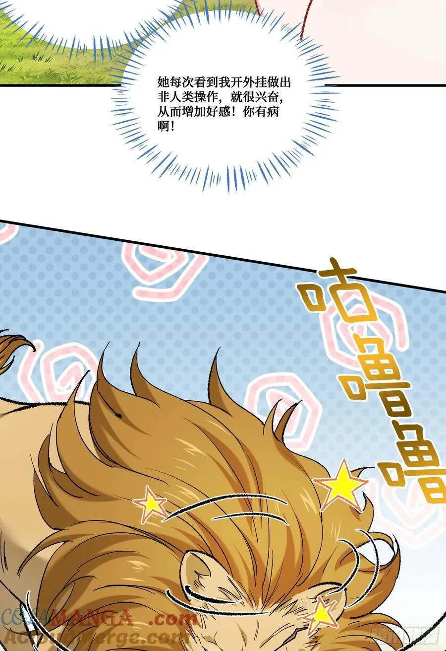不当舔狗后我成了亿万神豪免费观看漫画,第185话：来自大草原的馈赠2图