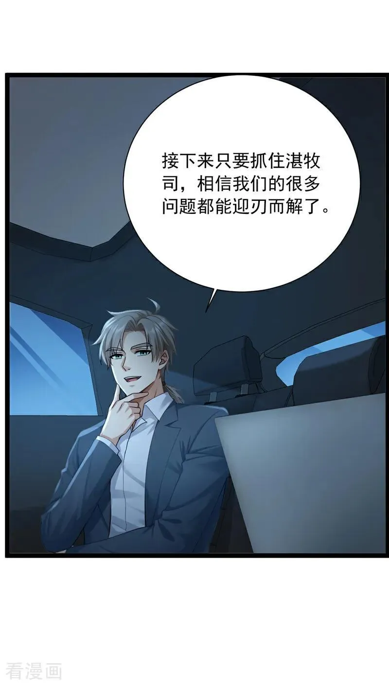 镇国神婿1-100集短视频漫画,第256话 看会日出吧！2图