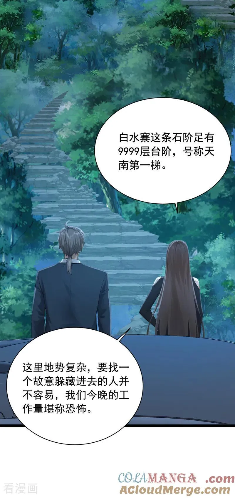 镇国神婿江曲风出现在第几章漫画,第256话 看会日出吧！1图