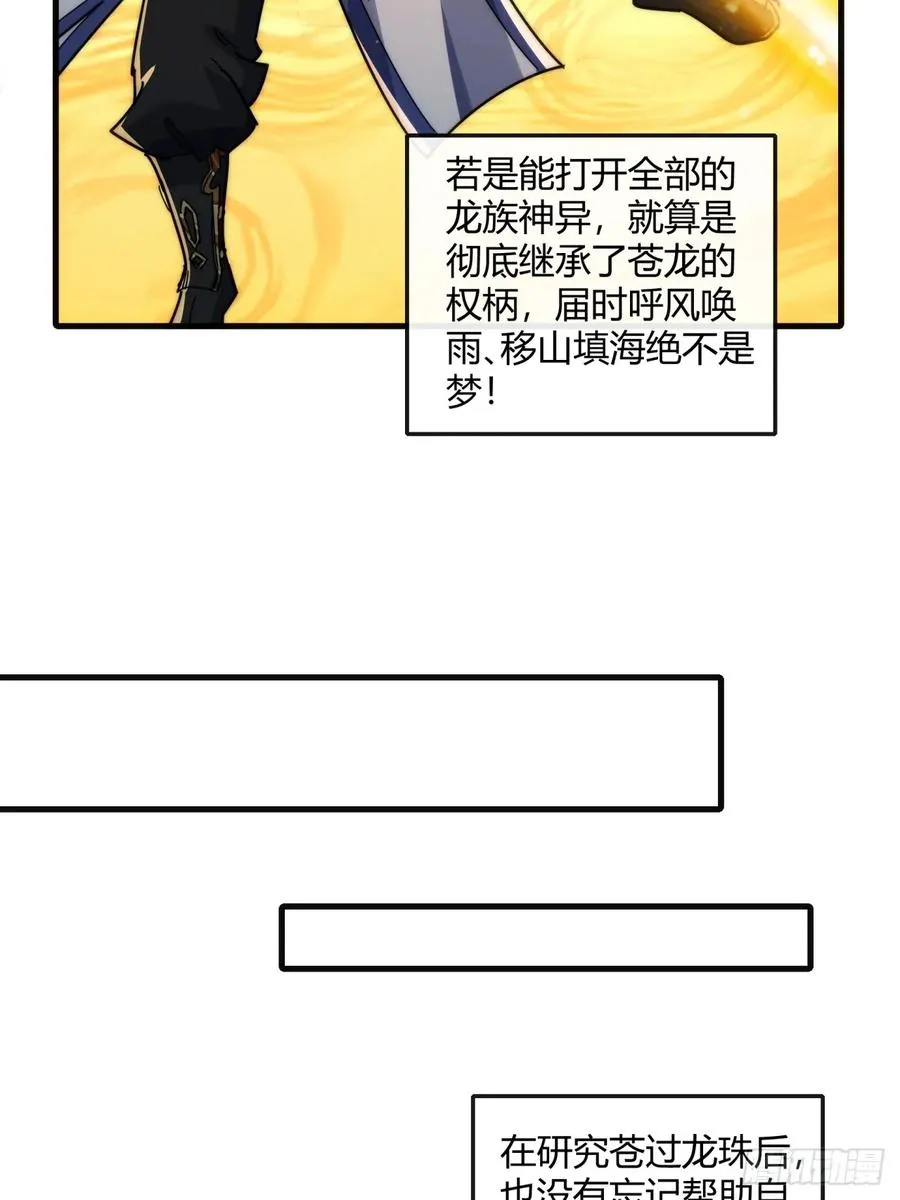 请公子斩妖最新章节漫画,163话 我没事1图