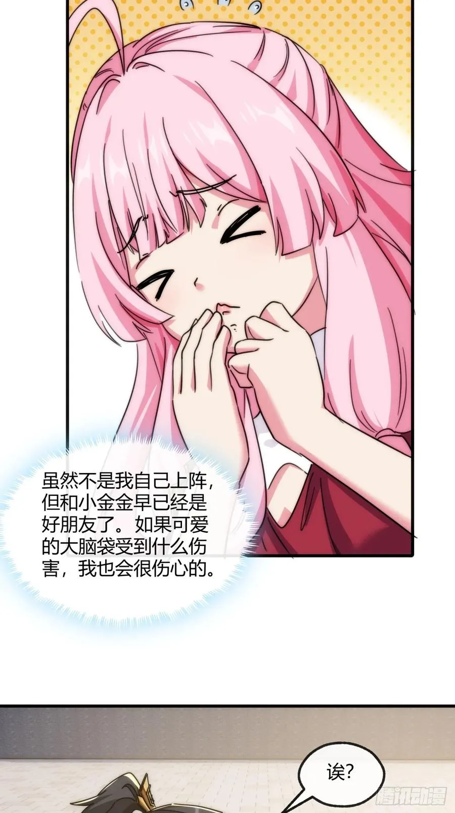 请公子斩妖最新章节漫画,173话 小金金2图