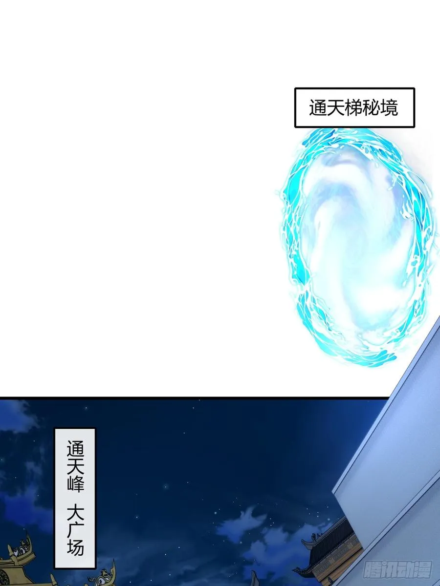 请公子斩妖最新章节漫画,166话 出题的人1图