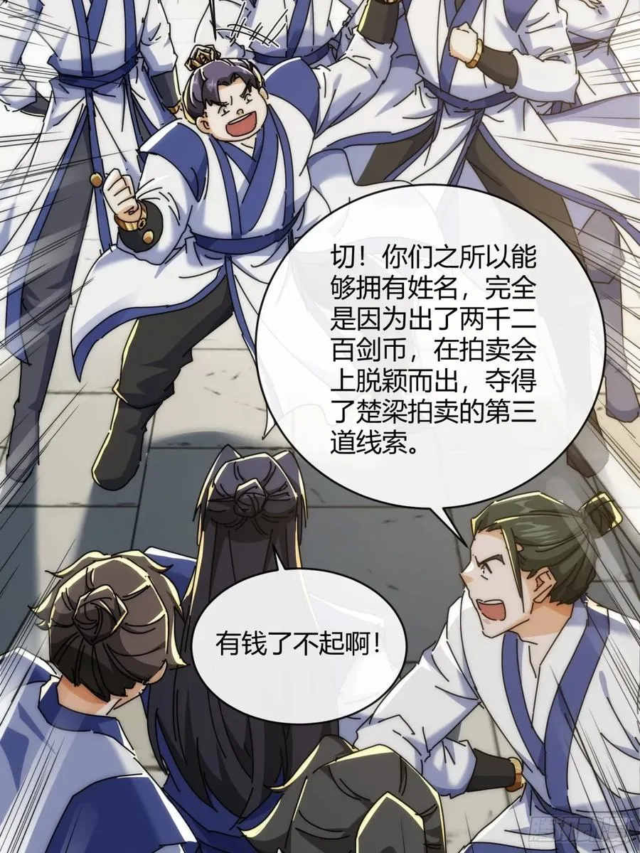请公子斩妖最新章节漫画,165话 何方妖孽1图