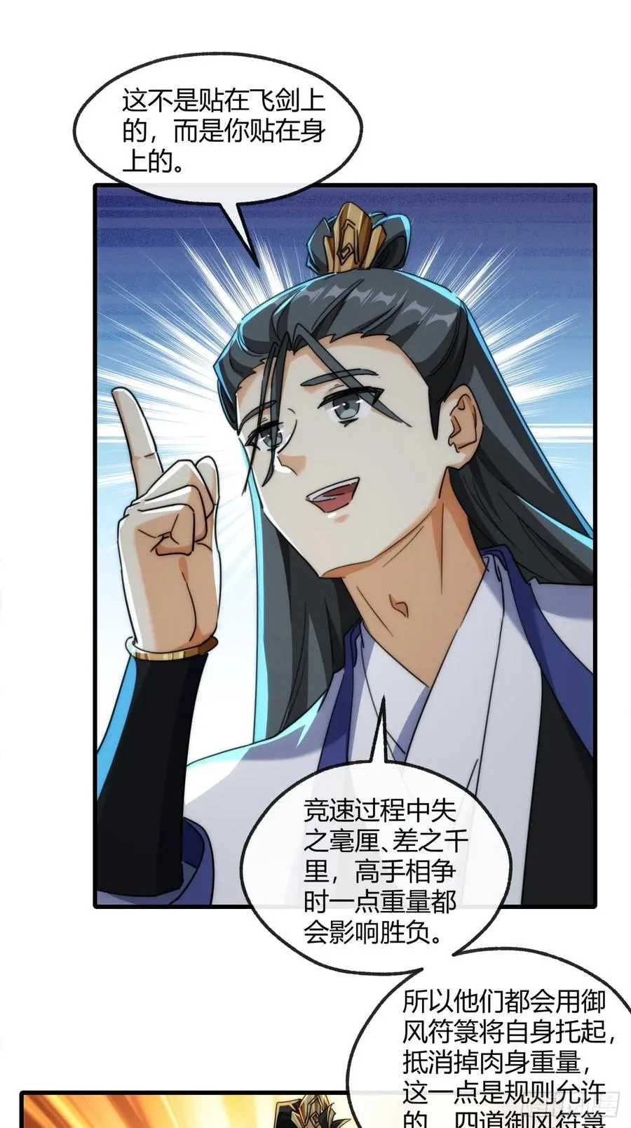 请公子斩妖最新章节漫画,170话 豆腐2图