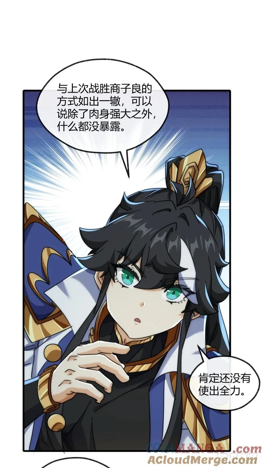 请公子斩妖贴吧漫画,172话 无耻之徒1图