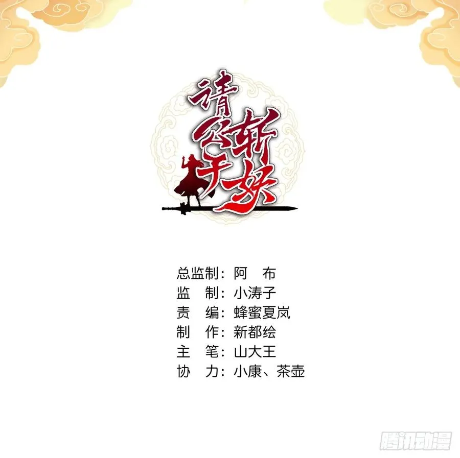 请公子斩妖最新章节漫画,163话 我没事2图