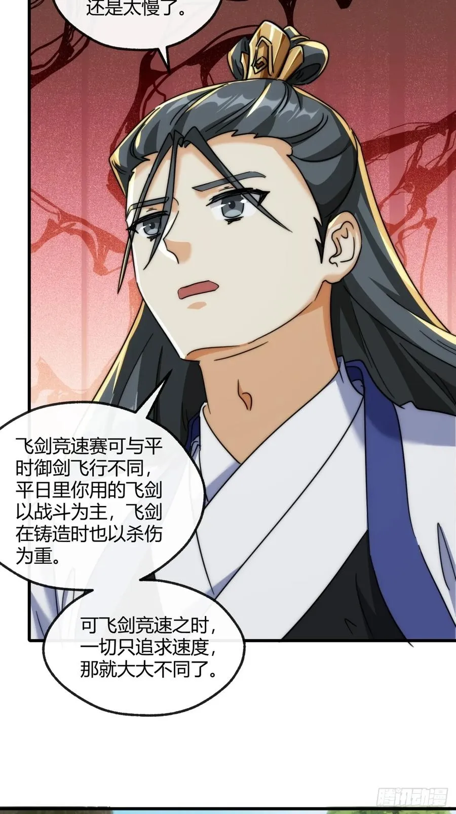 请公子斩妖最新章节漫画,170话 豆腐2图