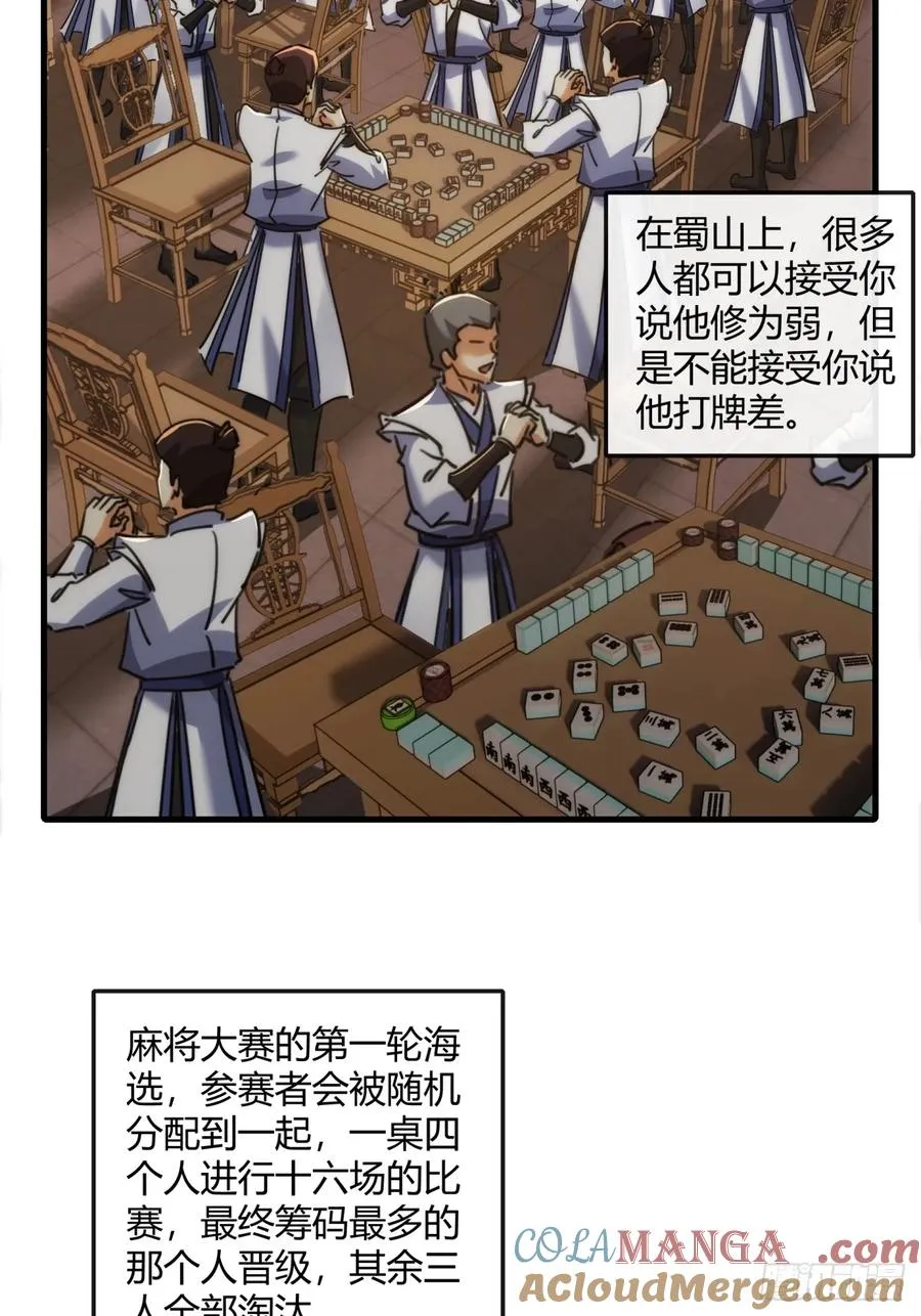 请公子斩妖最新章节漫画,168话 运气2图