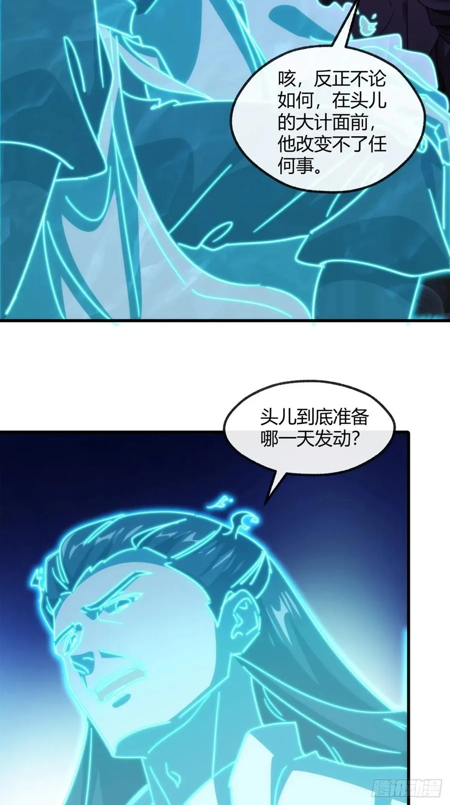 请公子斩妖最新章节漫画,168话 运气1图