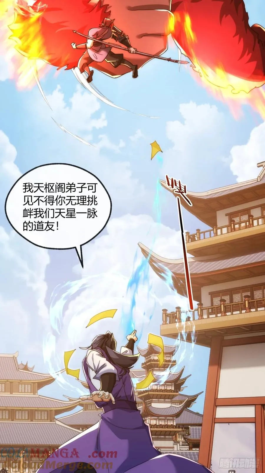 请公子斩妖最新章节漫画,171话 大乱斗2图