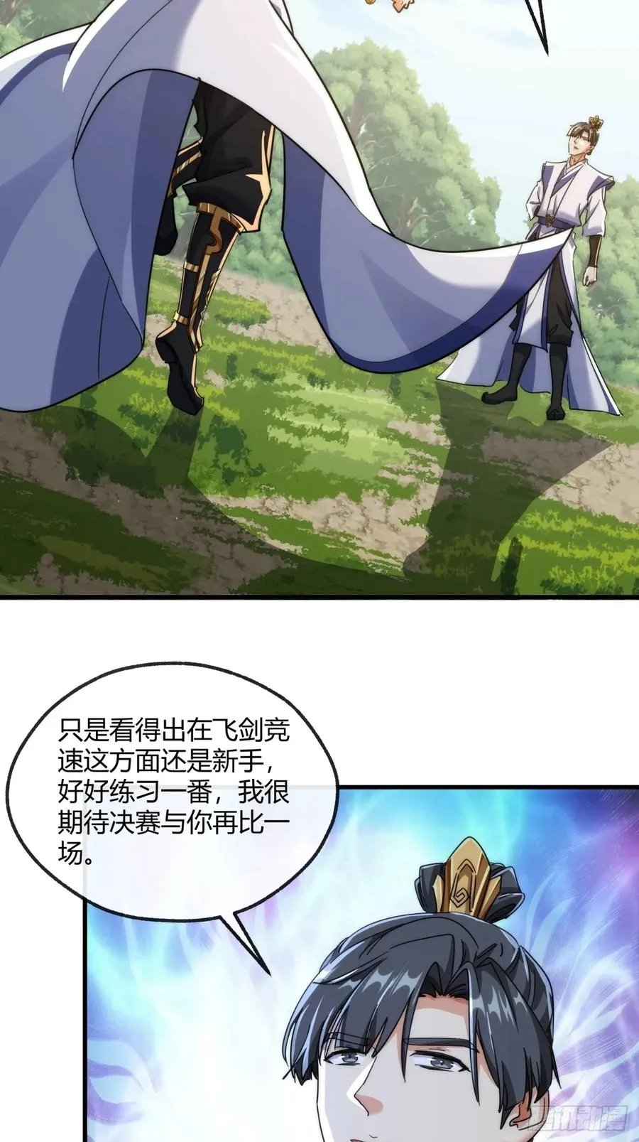 请公子斩妖最新章节漫画,171话 大乱斗2图