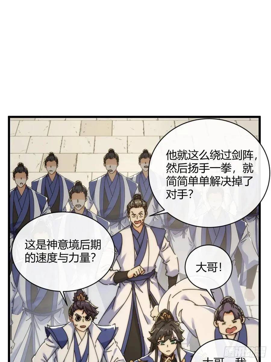 请公子斩妖贴吧漫画,169话 我输了1图