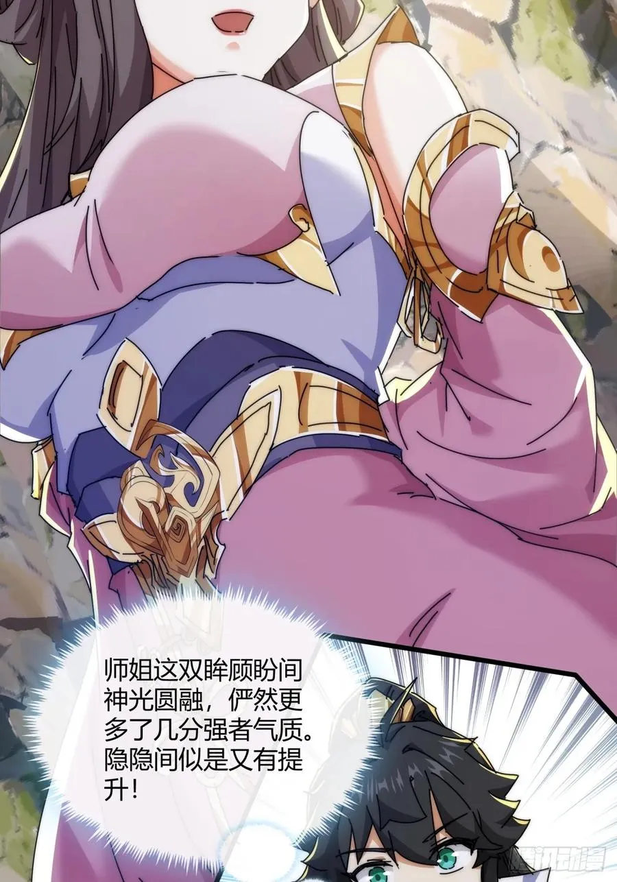 请公子斩妖最新章节漫画,164话 乱吼2图