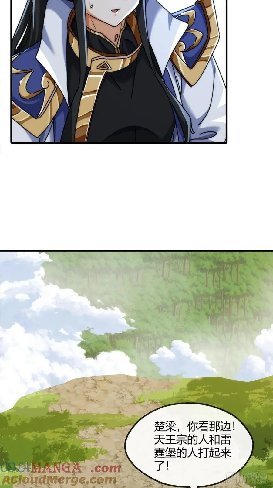 请公子斩妖最新章节漫画,171话 大乱斗2图