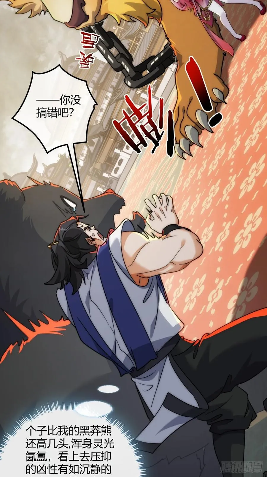 请公子斩妖最新章节漫画,173话 小金金2图
