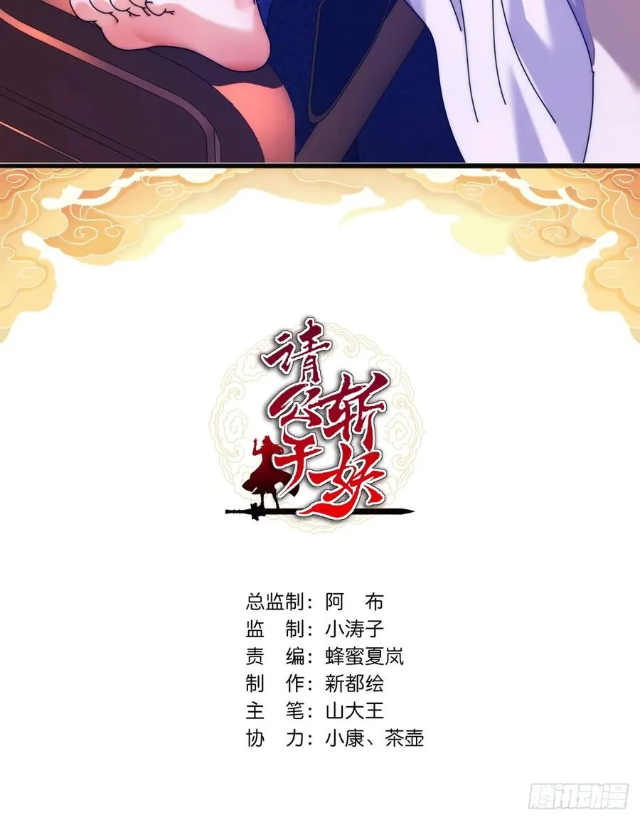 请公子斩妖贴吧漫画,172话 无耻之徒2图