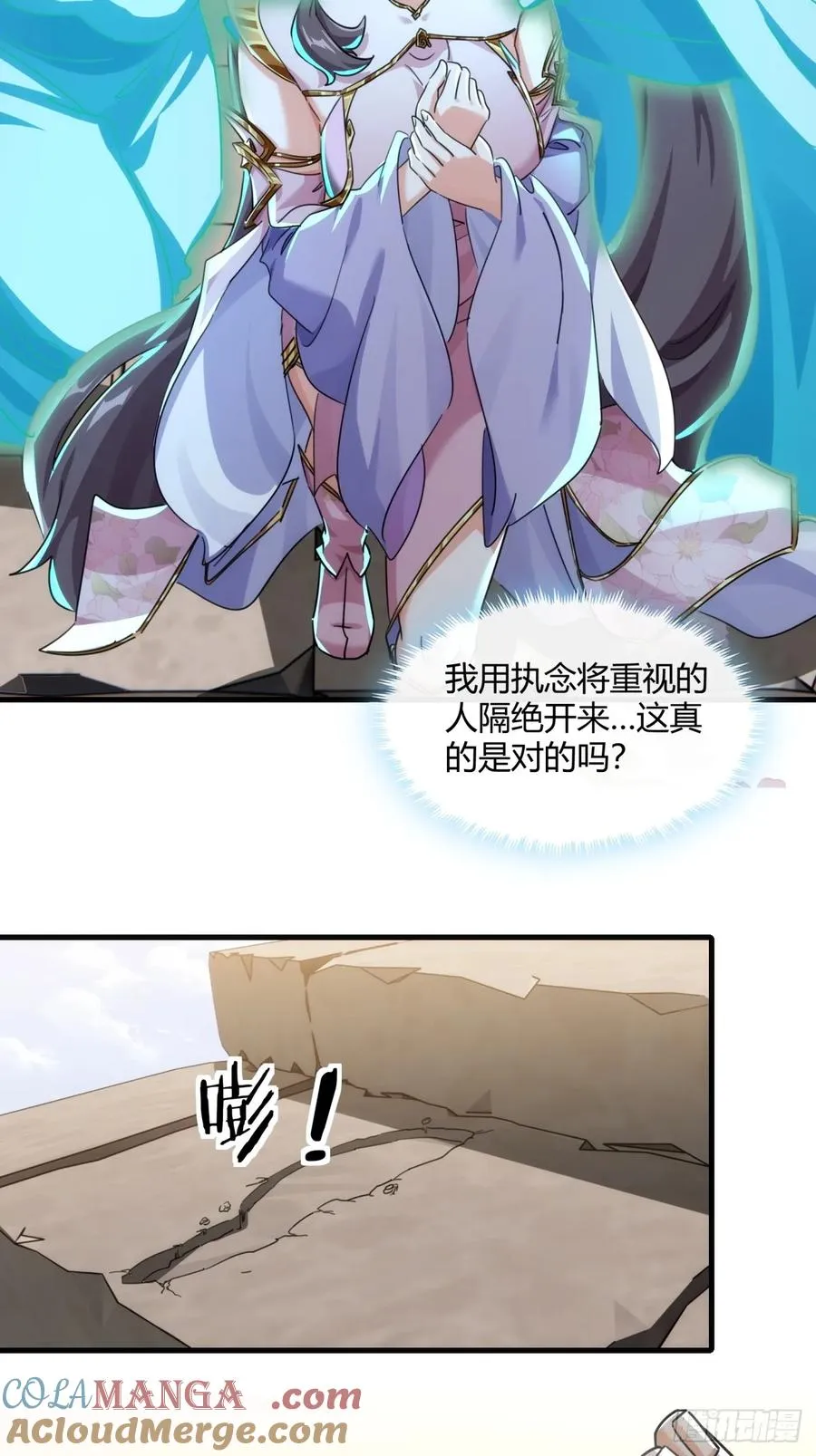 请公子斩妖贴吧漫画,167话 助力2图