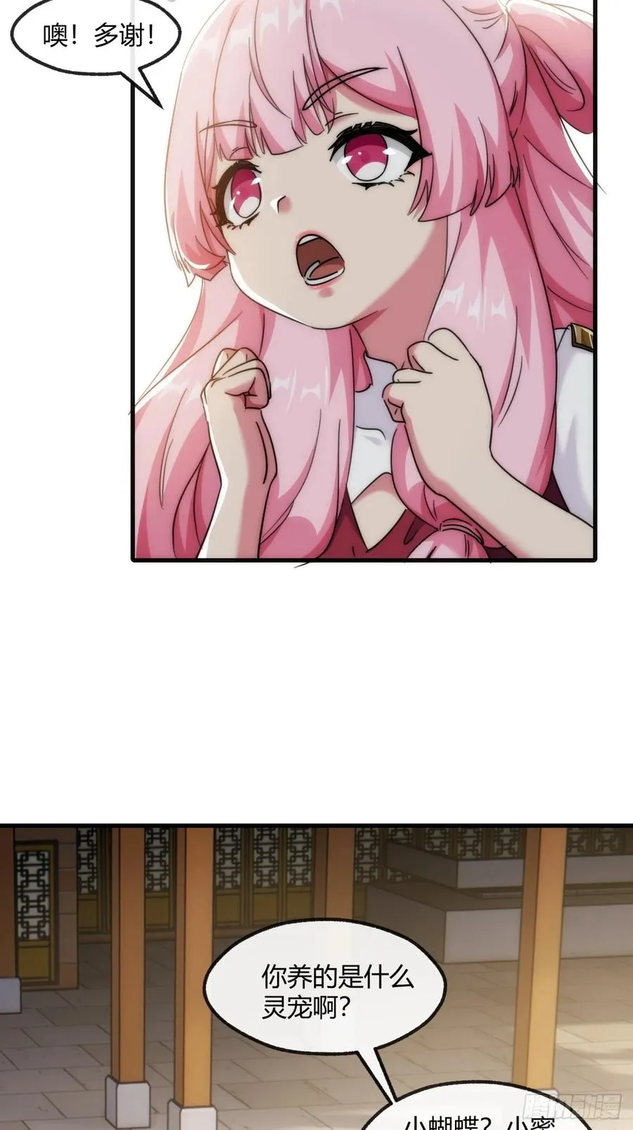 请公子斩妖贴吧漫画,173话 小金金1图