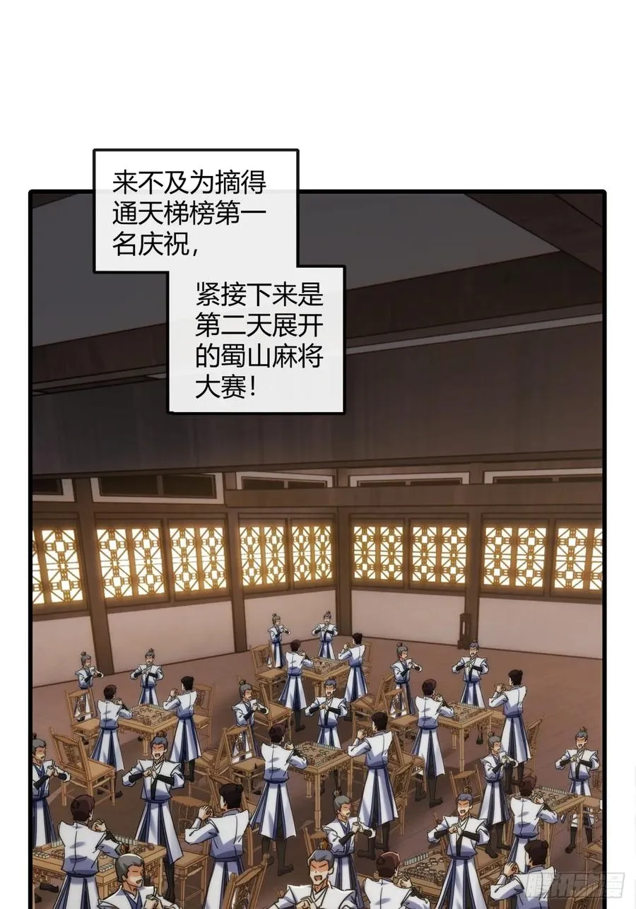 请公子斩妖最新章节漫画,168话 运气1图