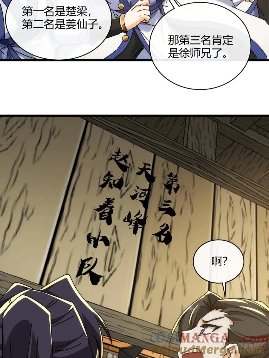 请公子斩妖最新章节漫画,165话 何方妖孽1图