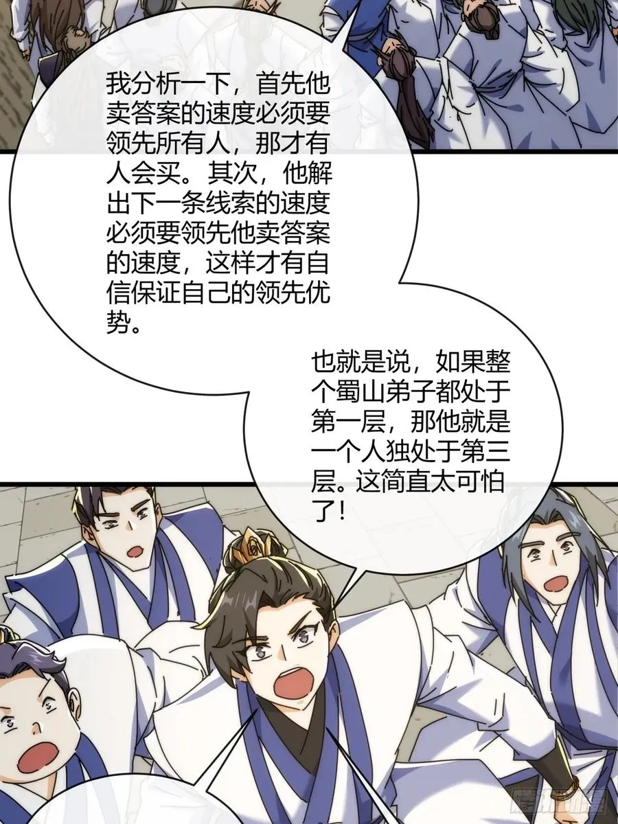 请公子斩妖最新章节漫画,165话 何方妖孽2图