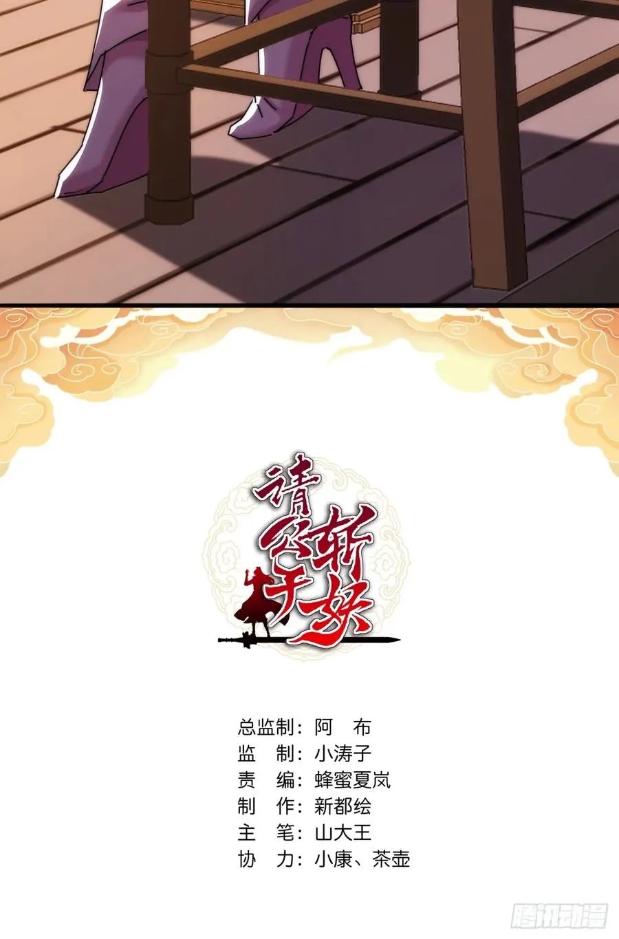 请公子斩妖最新章节漫画,167话 助力2图