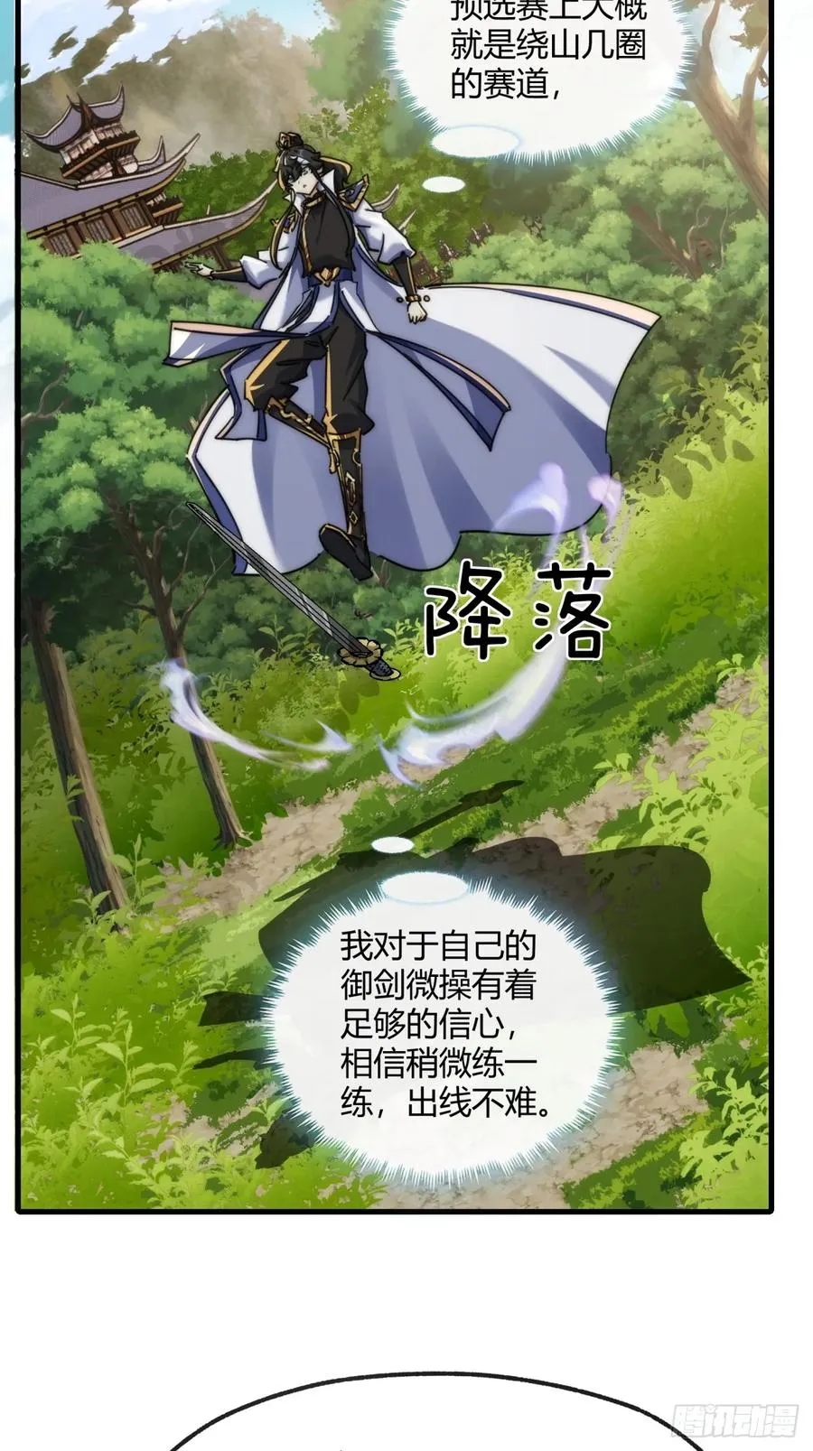请公子斩妖最新章节漫画,170话 豆腐1图