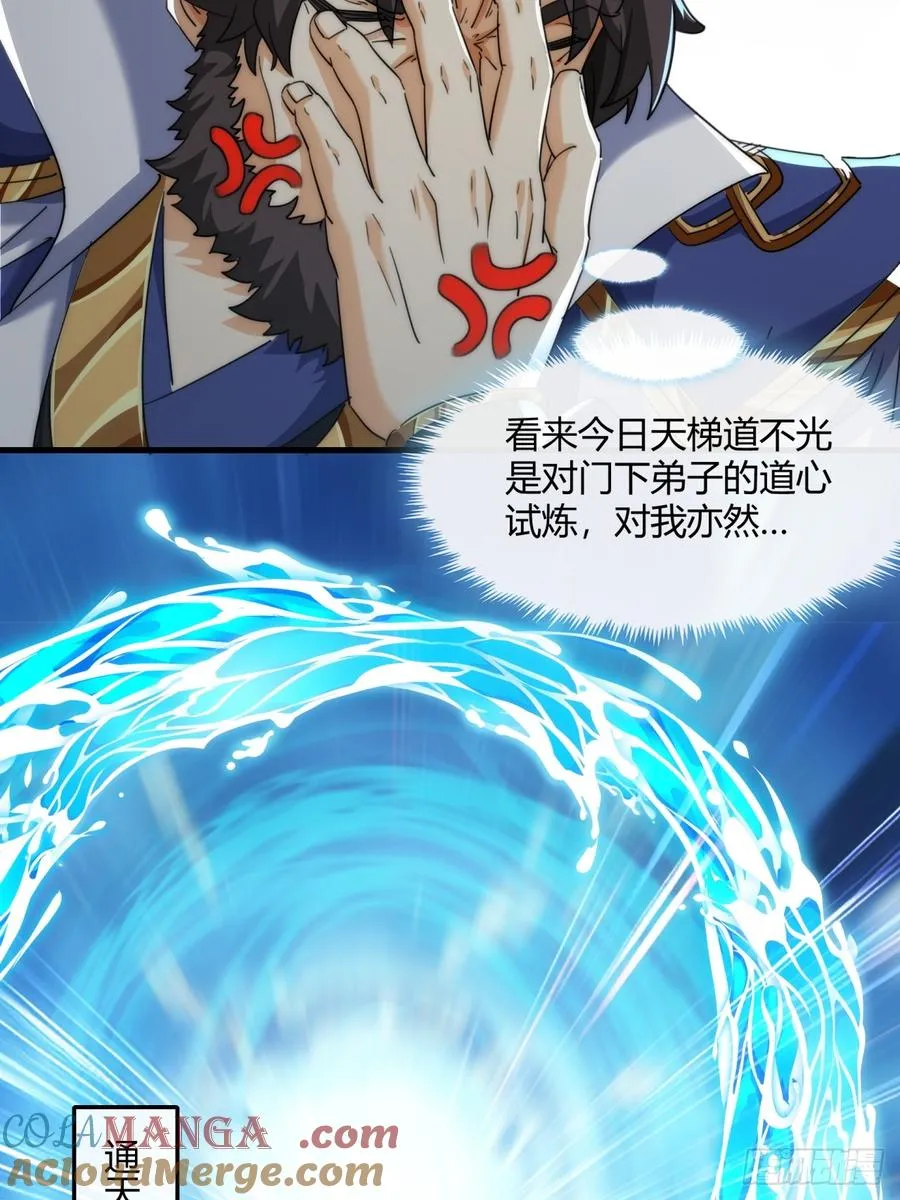 请公子斩妖女主出现哪一章漫画,166话 出题的人2图