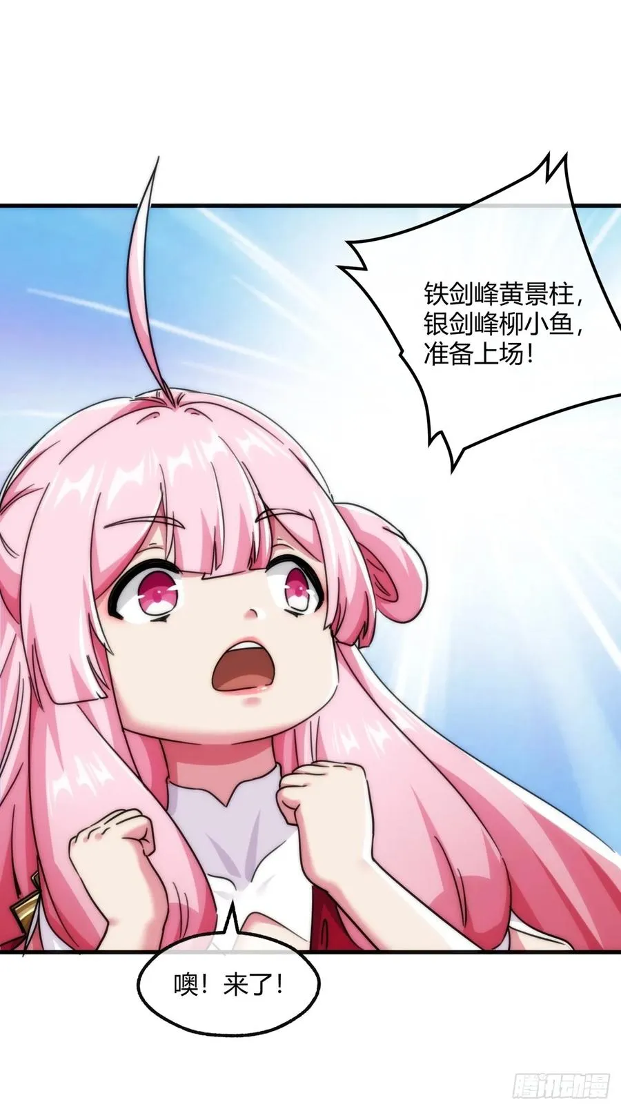 请公子斩妖贴吧漫画,173话 小金金1图