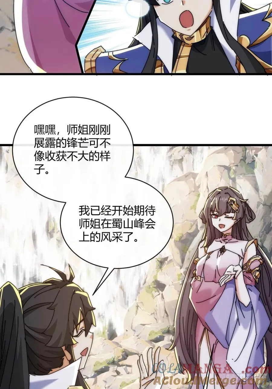 请公子斩妖最新章节漫画,164话 乱吼1图