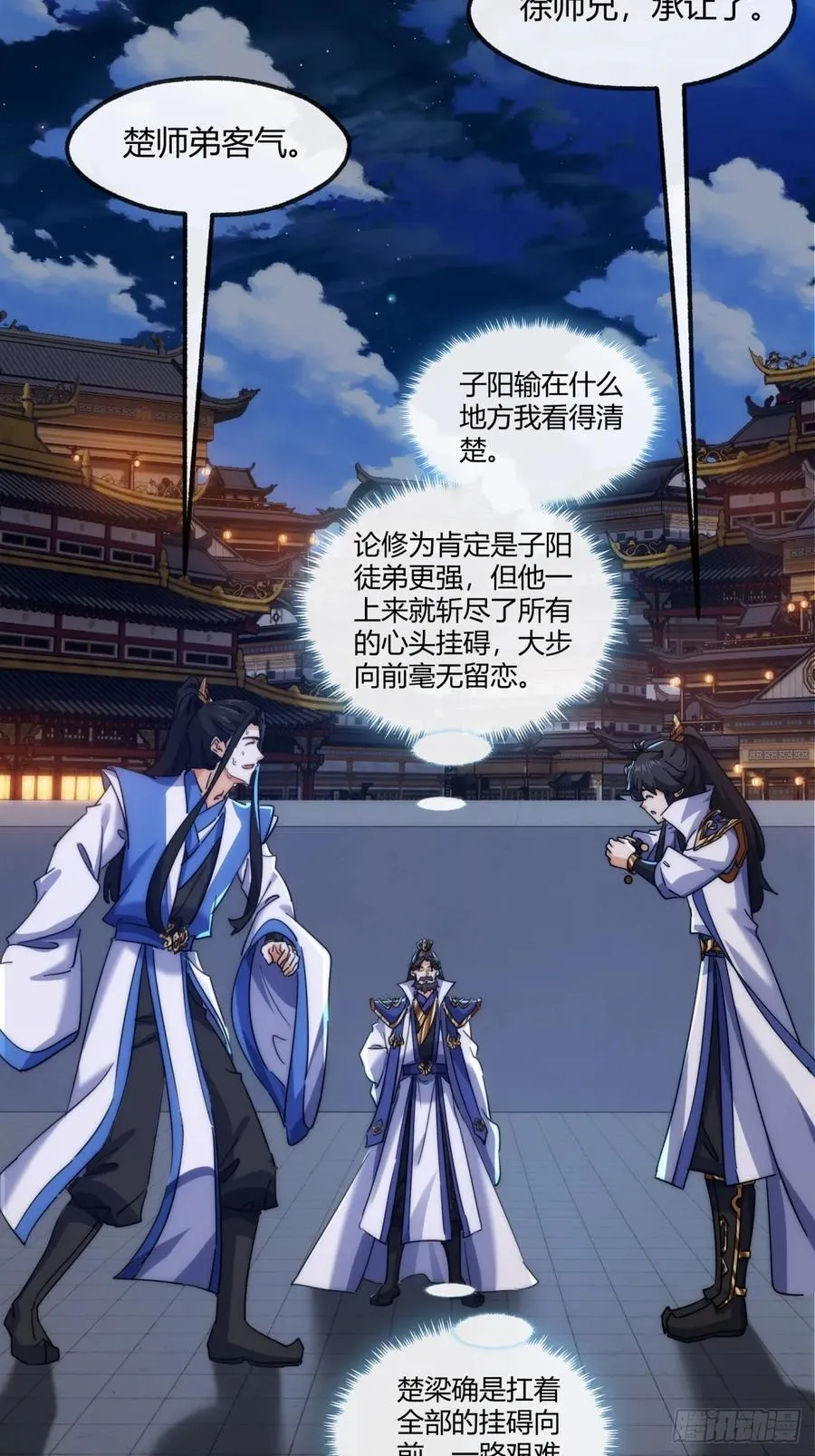 请公子斩妖最新章节漫画,168话 运气2图