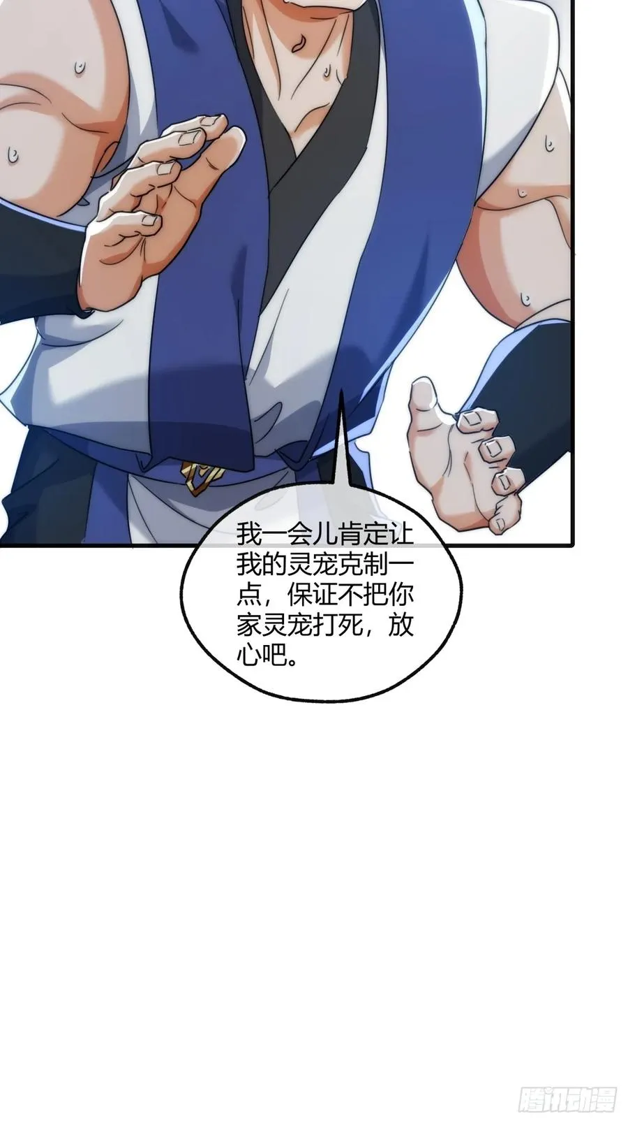 请公子斩妖最新章节漫画,173话 小金金1图