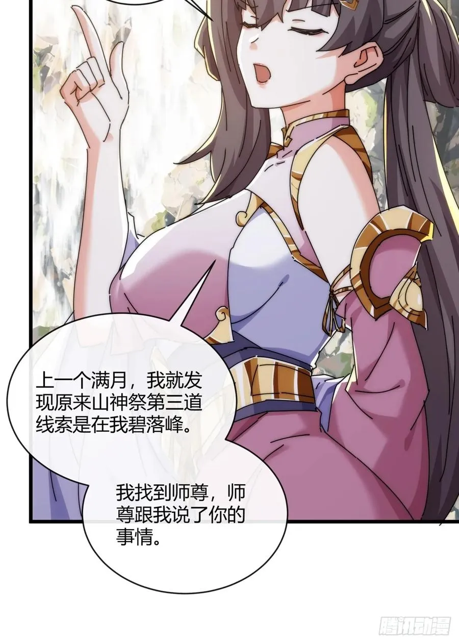 请公子斩妖贴吧漫画,164话 乱吼1图