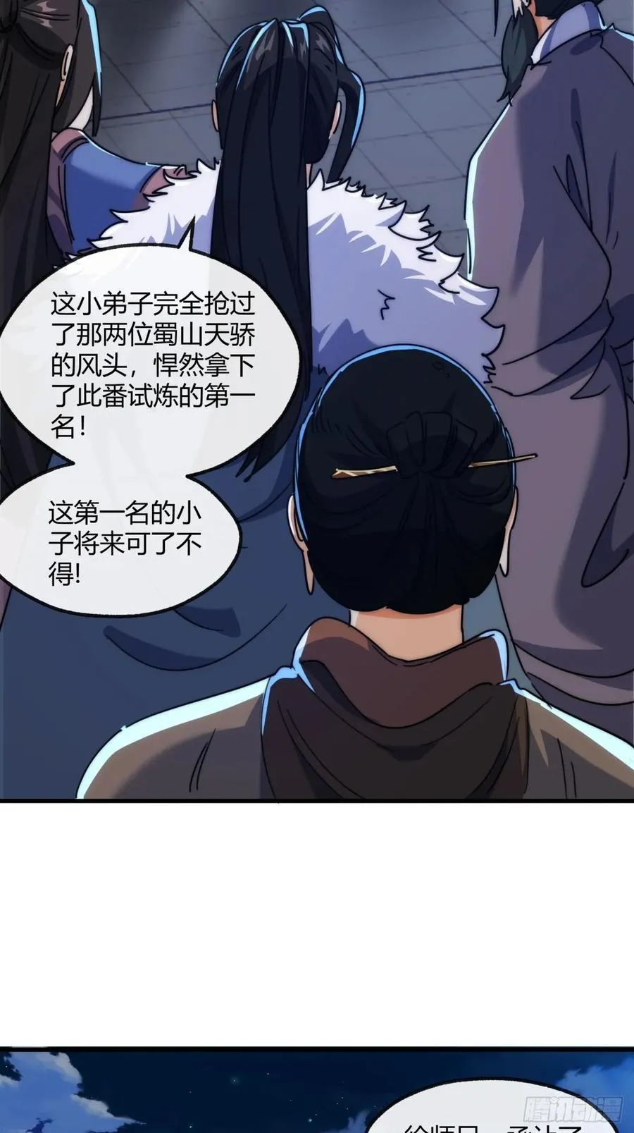 请公子斩妖最新章节漫画,168话 运气1图