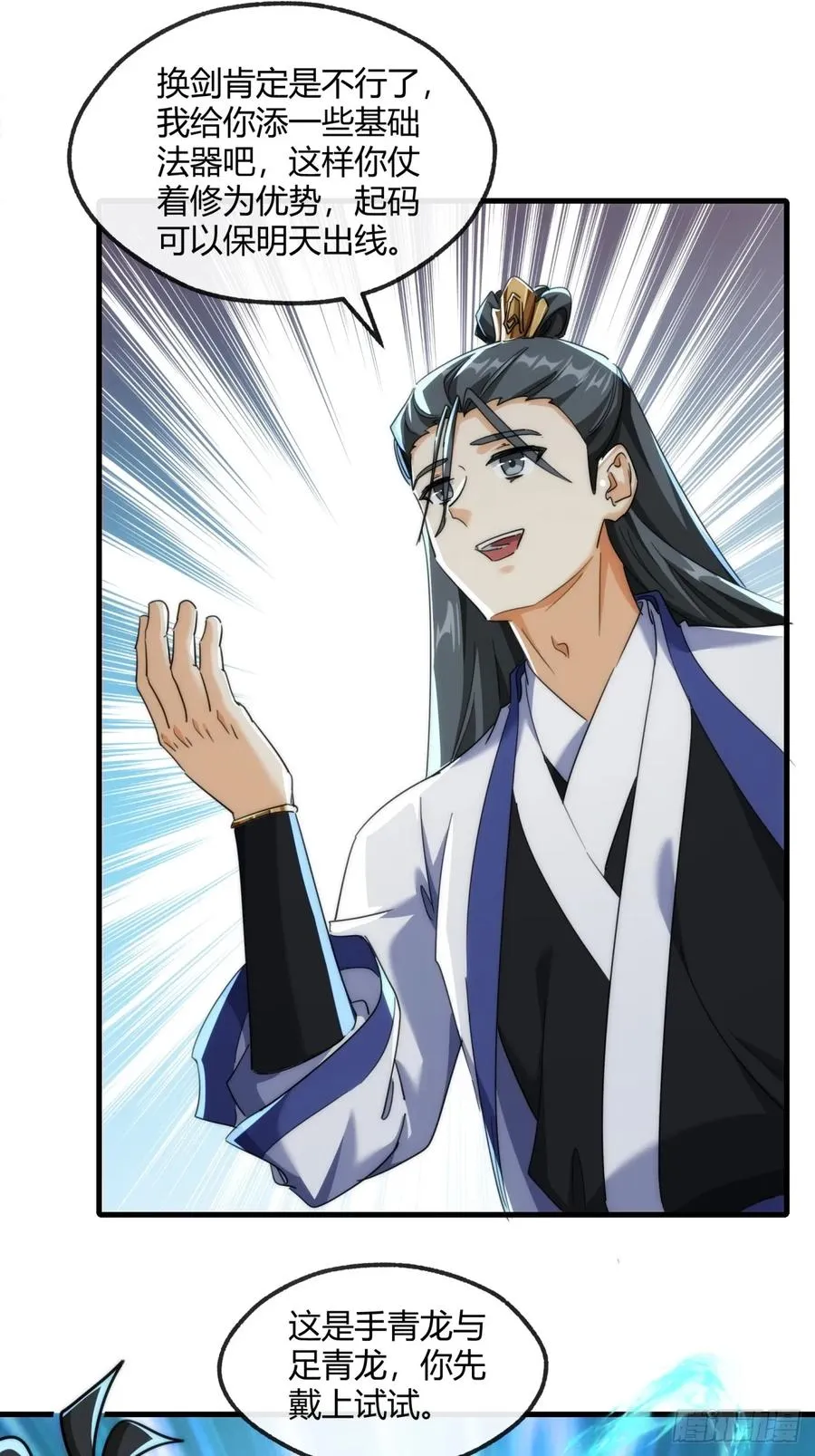 请公子斩妖最新章节漫画,170话 豆腐1图