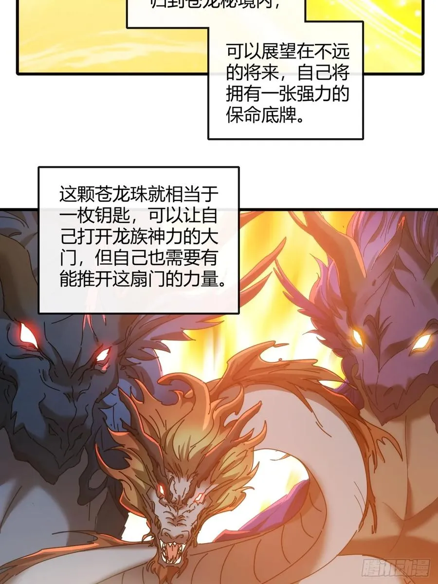 请公子斩妖最新章节漫画,163话 我没事2图