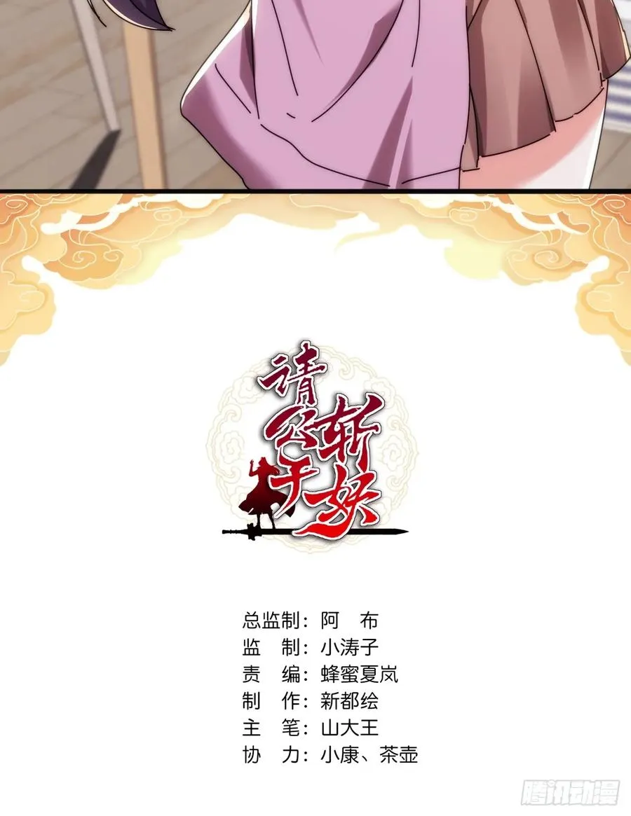 请公子斩妖最新章节漫画,170话 豆腐2图