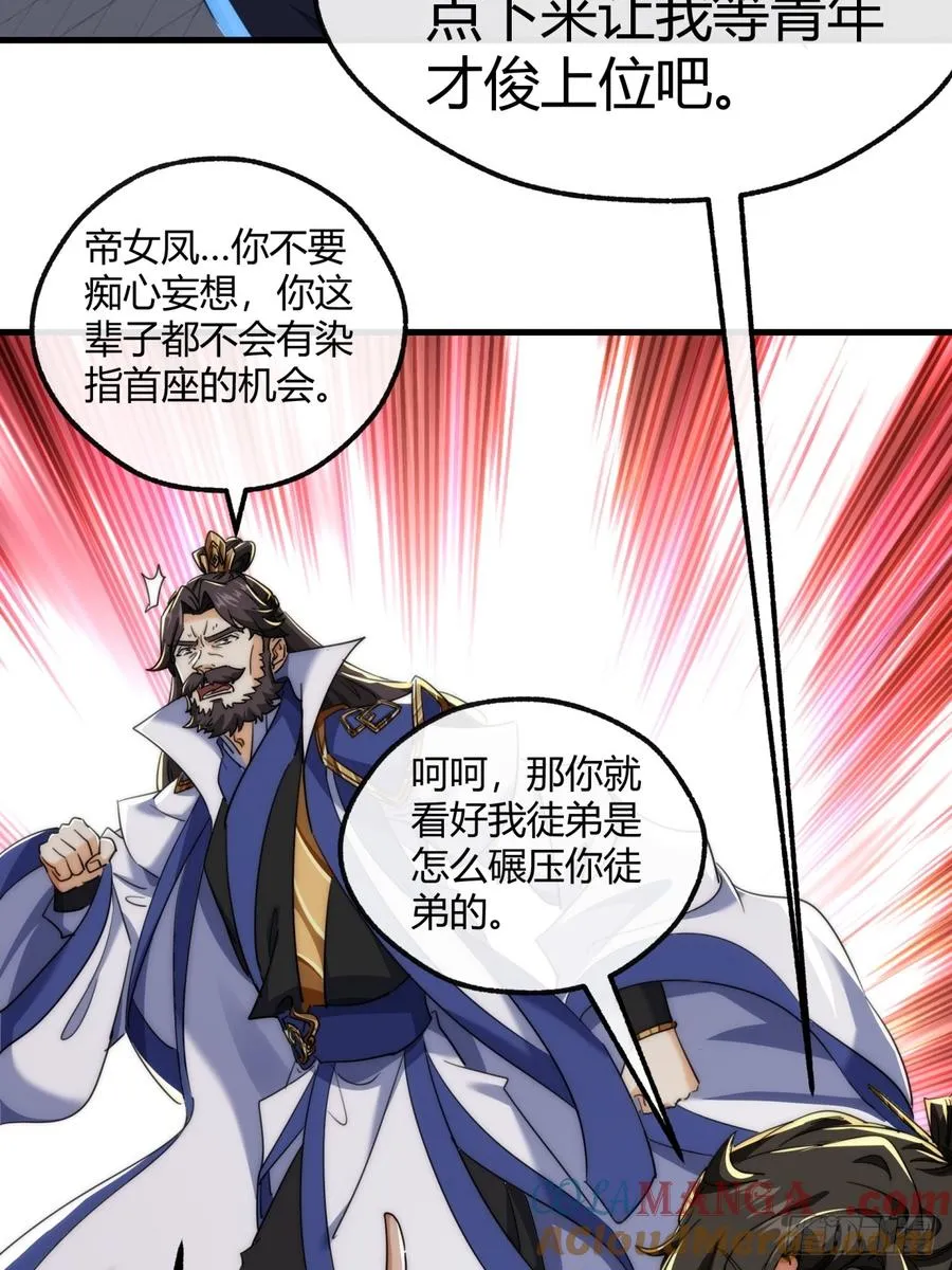 请公子斩妖最新章节漫画,166话 出题的人1图