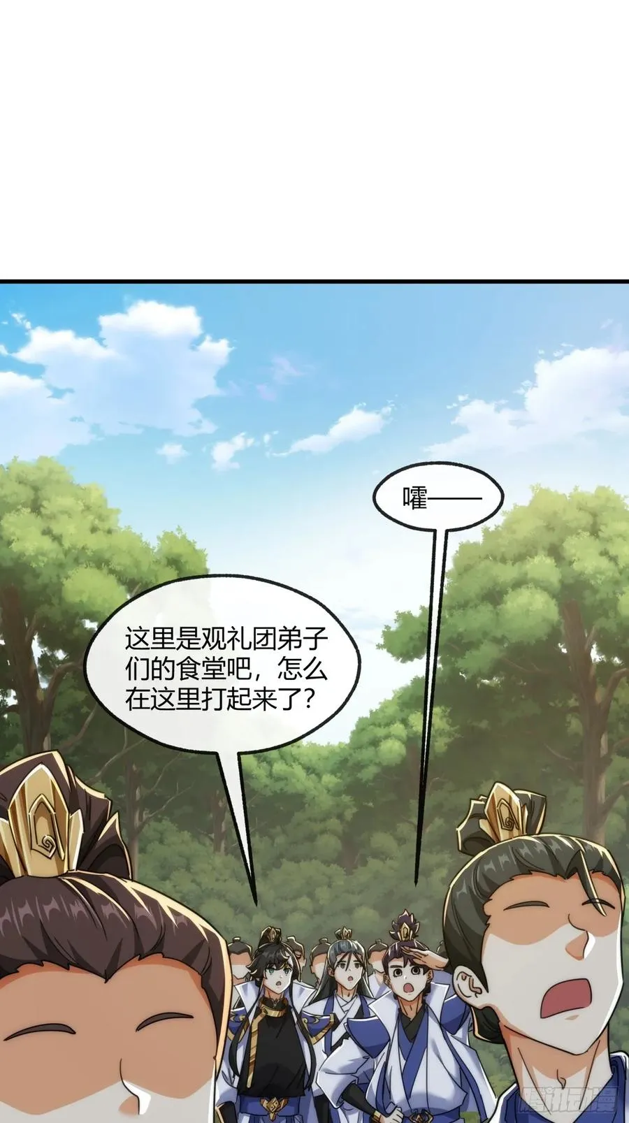 请公子斩妖最新章节漫画,171话 大乱斗2图