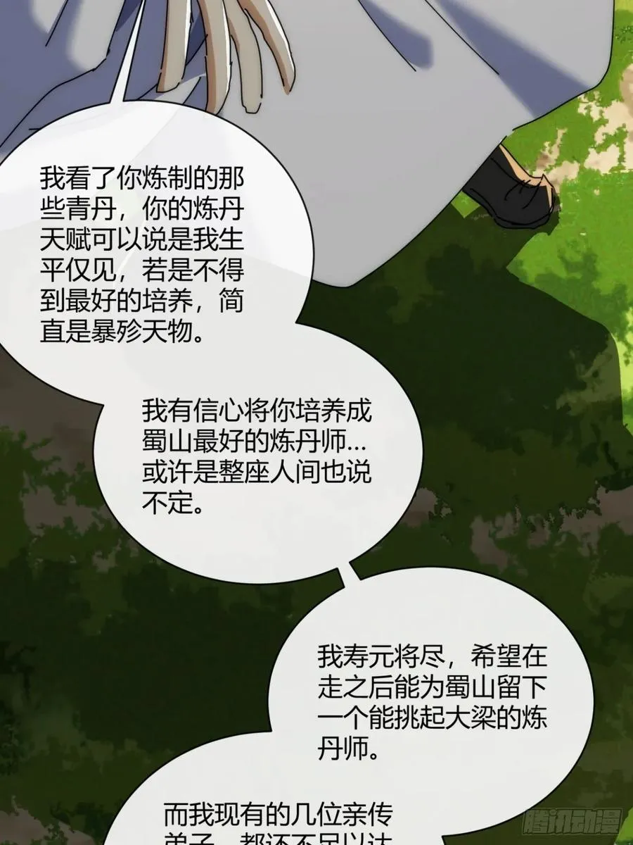 请公子斩妖最新章节漫画,165话 何方妖孽2图