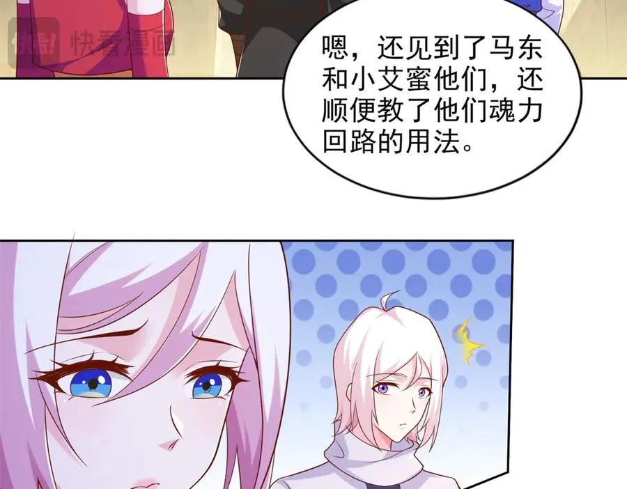 圣战：王者之路漫画,294 师父2图