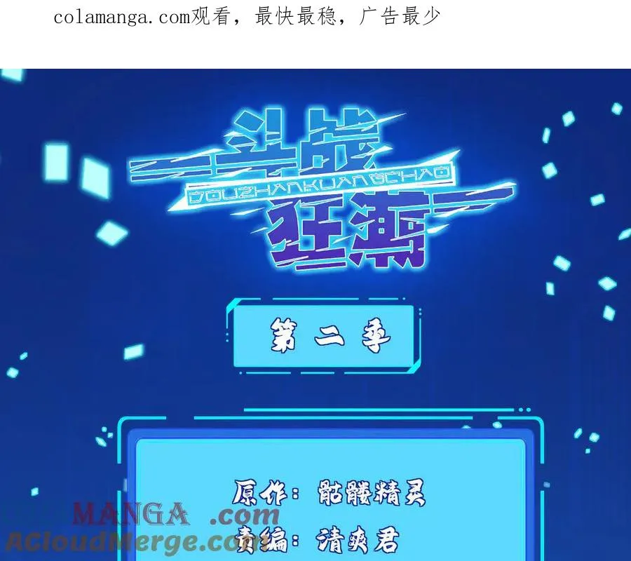 圣战：王者之路漫画,293 赵家余孽1图