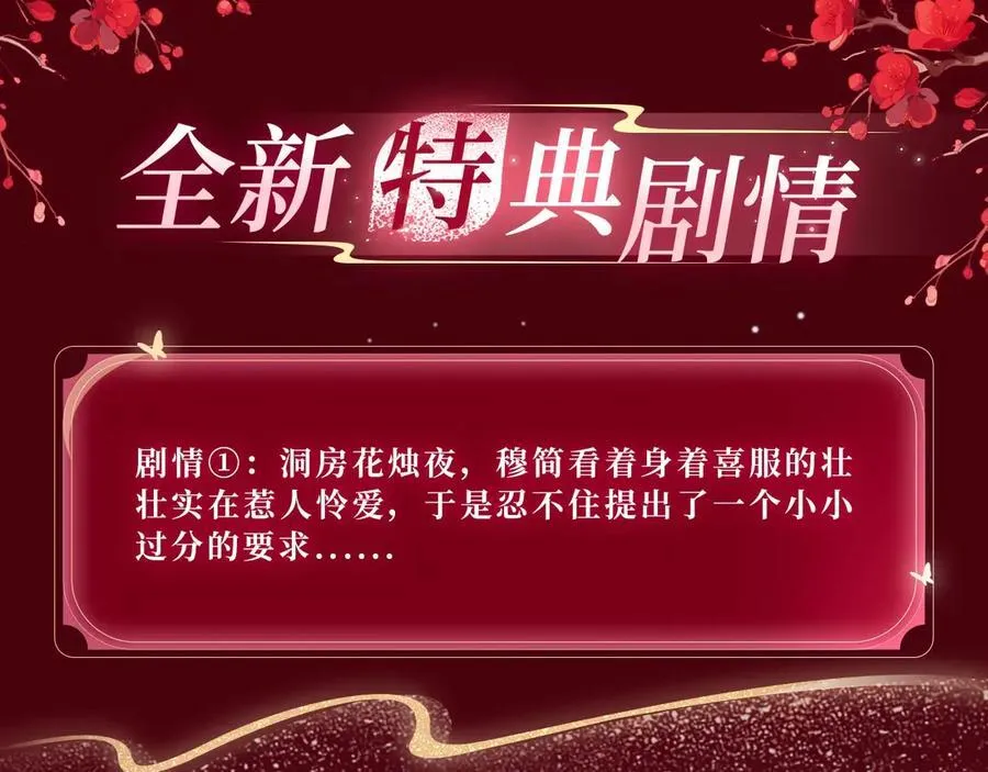 病态诱捕大结局是什么漫画,特典预热：3月10日 洞房花烛 终成眷属2图