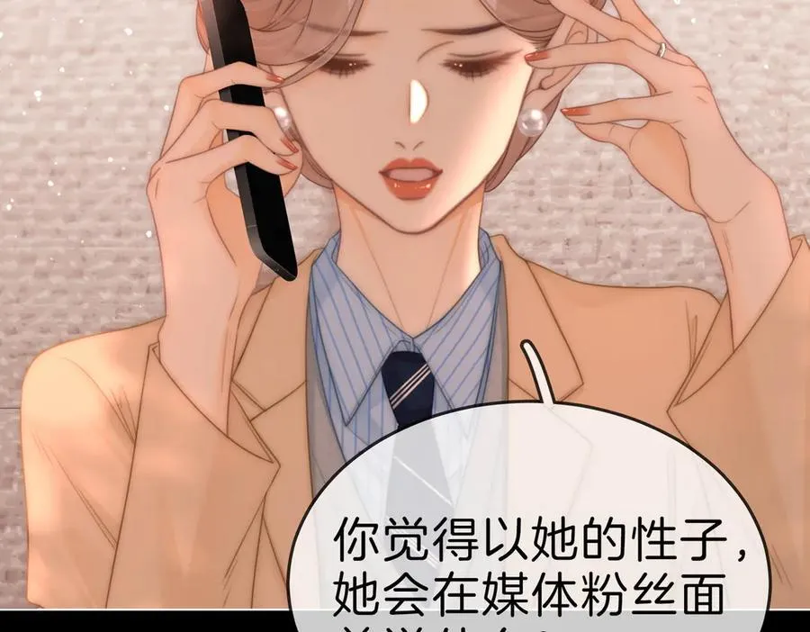 尤物漫画,第一百二十三话 有效公关1图