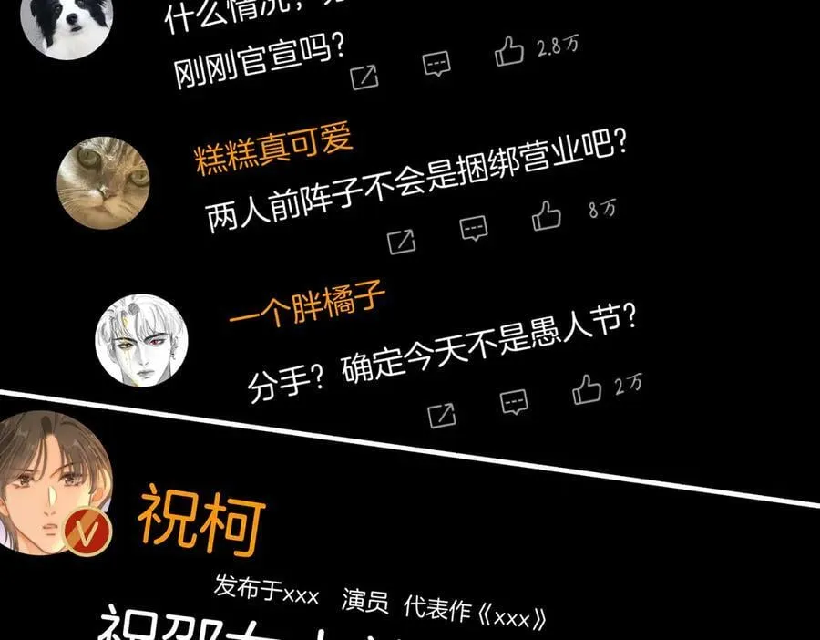 尤物漫画,第一百二十三话 有效公关2图