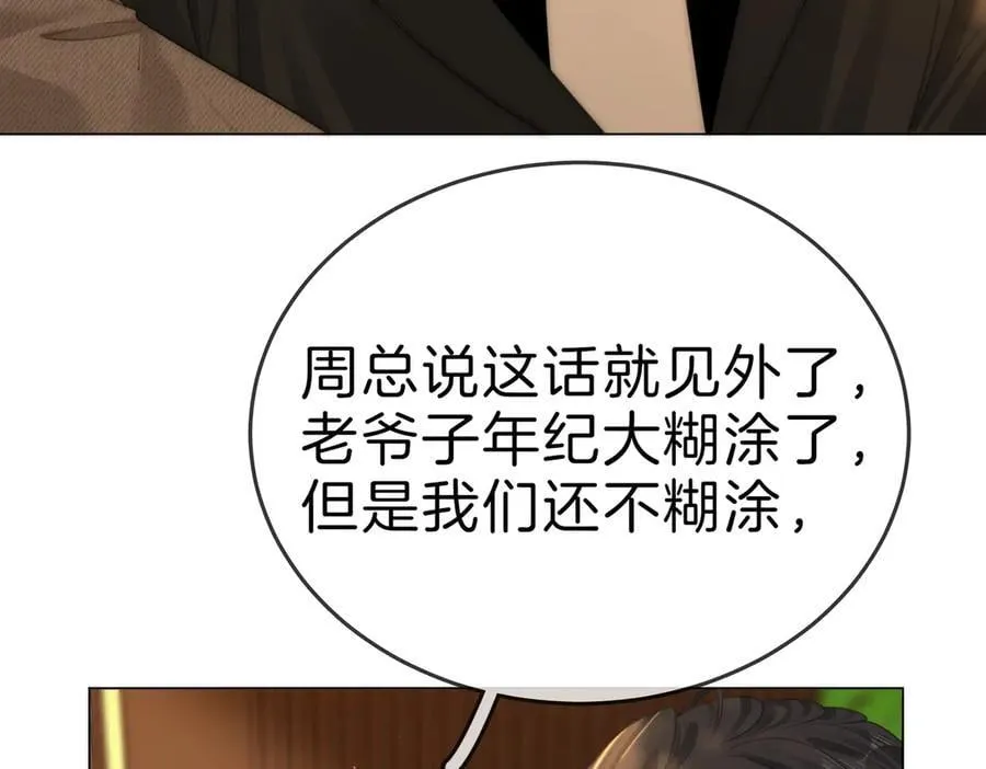 尤物是什么意思漫画,第一百二十话 我们的恋爱2图
