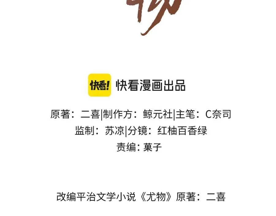 尤物漫画,第一百二十二话 得寸进尺1图
